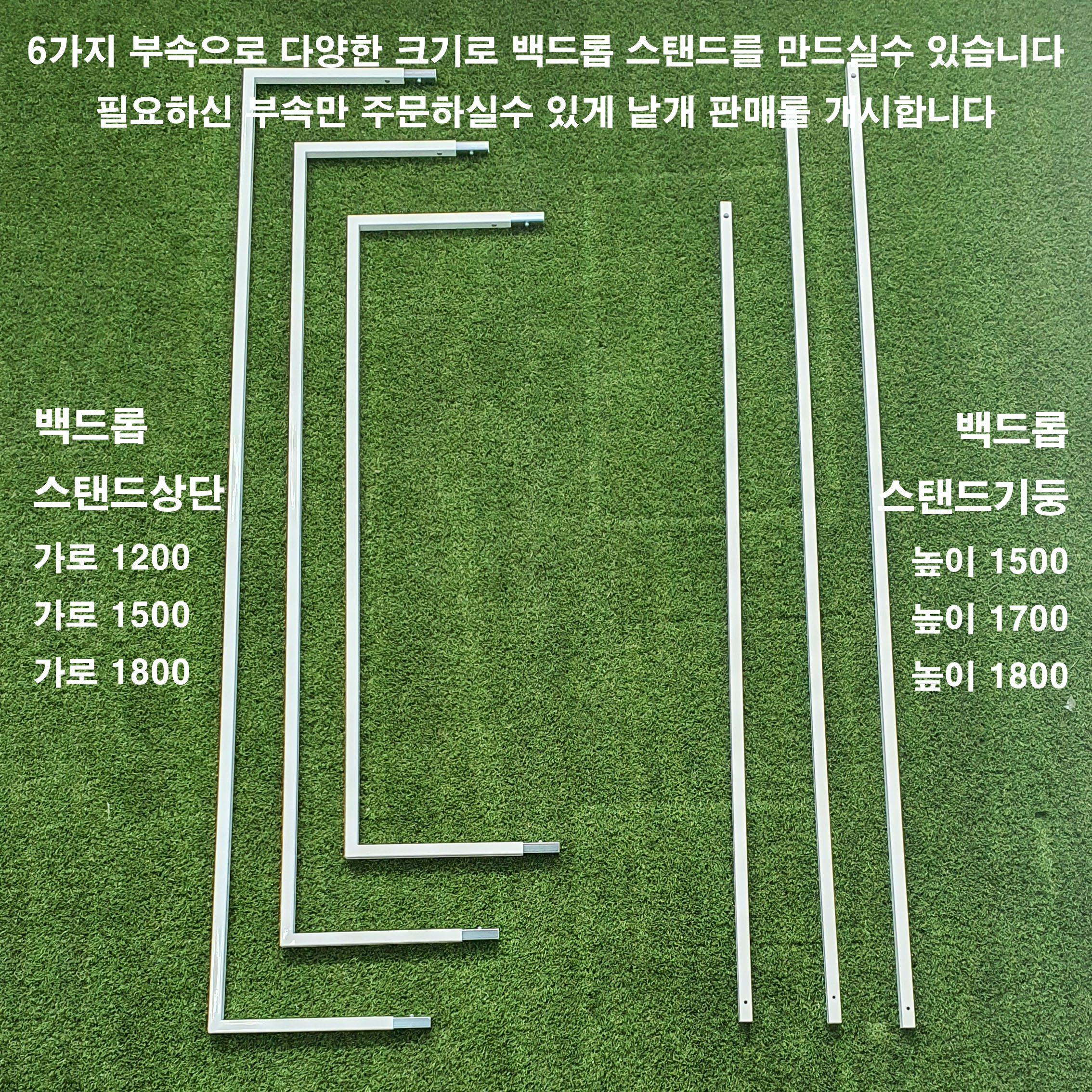백드롭스탠드 기둥 [높이 1.7m] 2개 1세트 택배착불배송 ※반품불가상품