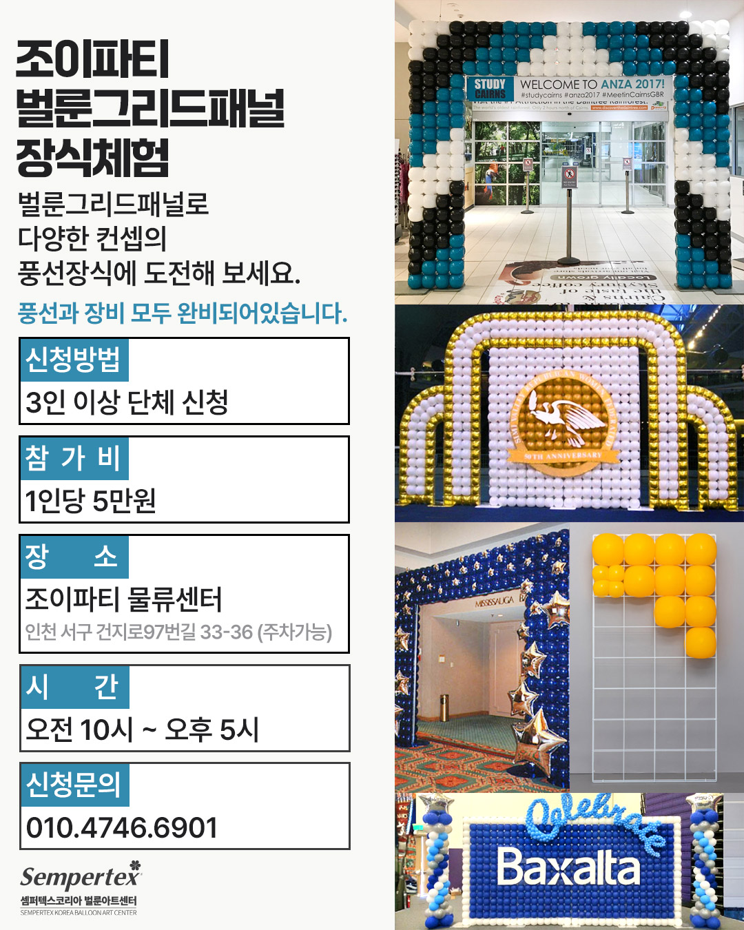 벌룬그리드패널[SDS패널] 부채꼴 [75*75cm] 택배착불배송