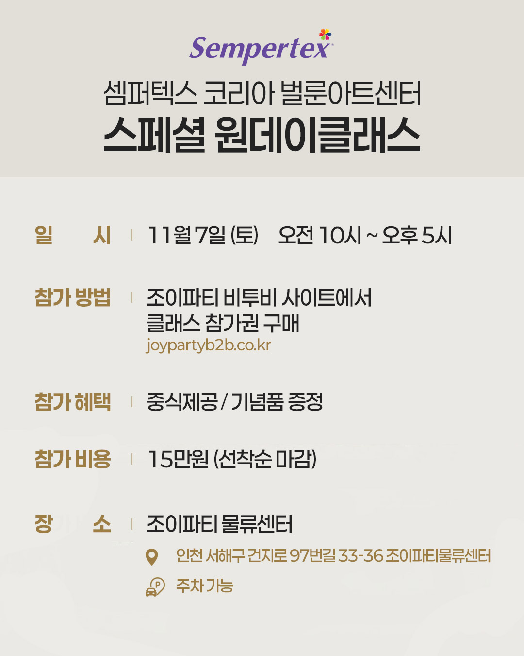 스페셜원데이클래스-W스킬을 이용한 풍선구조물만들기 [마지막 2자리]